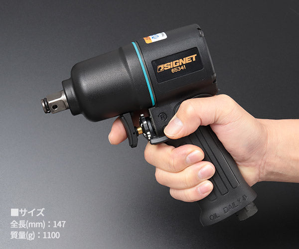 シグネット 1/2DR 軽量コンパクト型エアインパクトレンチ ブラック