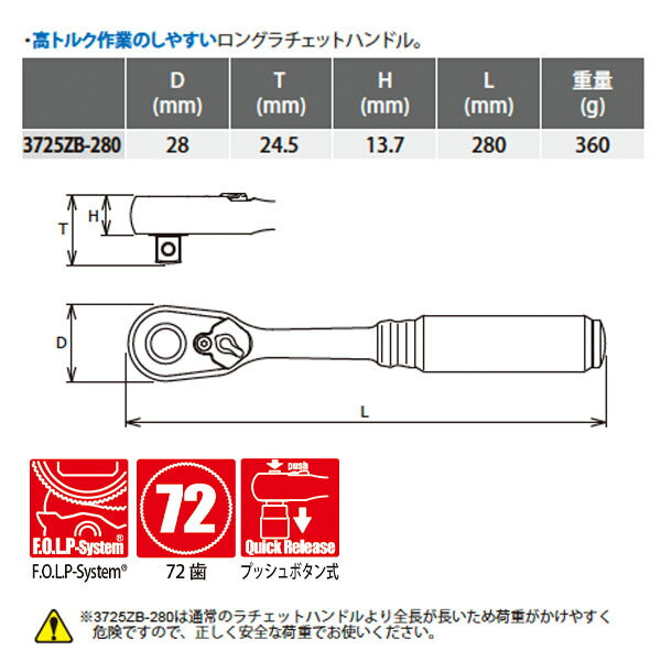 コーケン Z-EAL 9.5sq. ラチェットハンドル （ロング／プッシュボタン