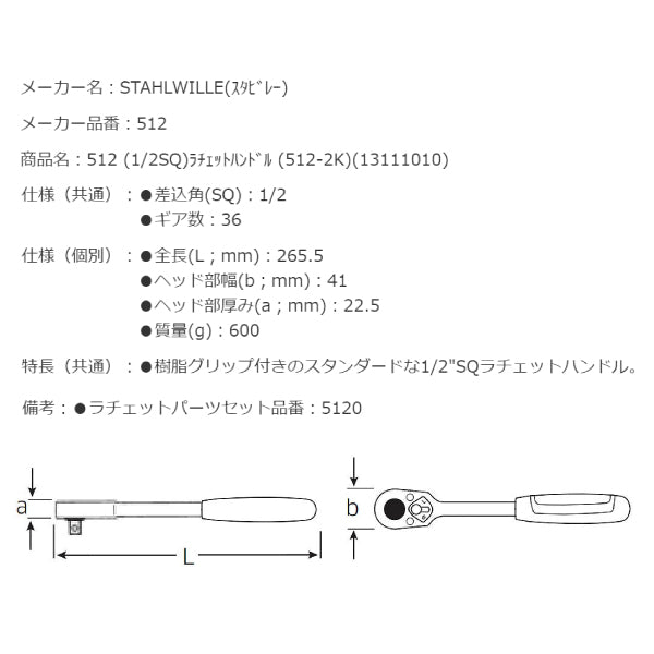 日本正規品 スタビレー (1/2SQ)ラチェットハンドル (512-2K) (512