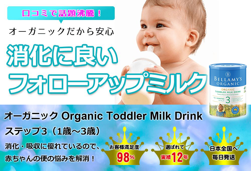 ベラミーズオーガニック 粉ミルク 2缶セット ステップ1 Bellamy's