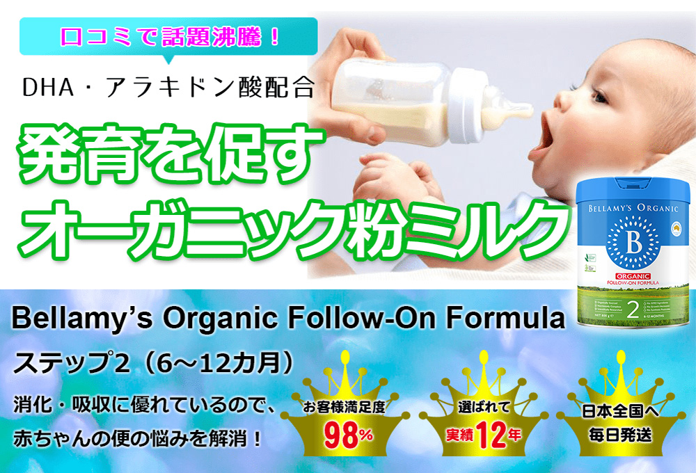 Bellamy's Organic フォローオンミルク 2缶セット Bellamy's