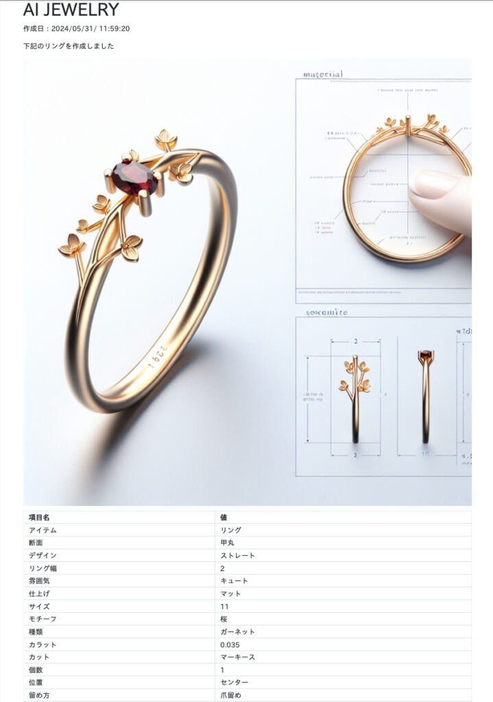 AIジュエリーデザインツール”Jewelry Designer”のデモ動画を公開します