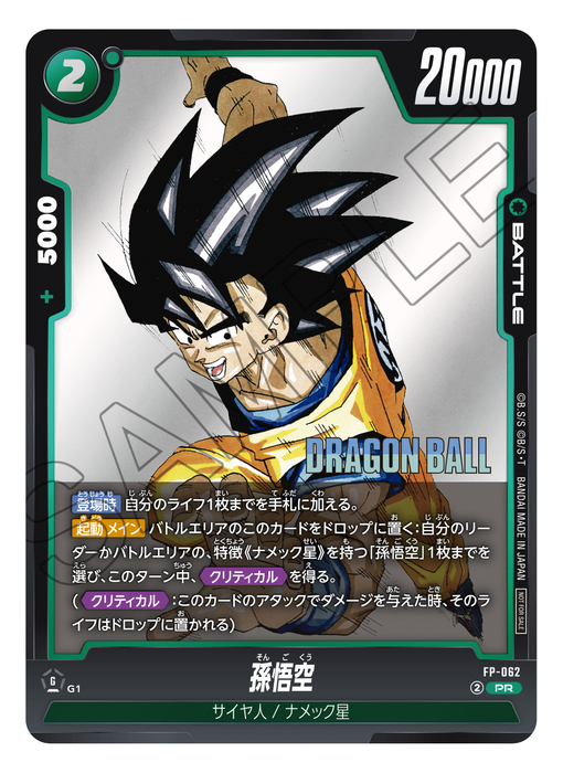 Get All the Latest Info on Dragon Ball Games and Goods in V Jump's