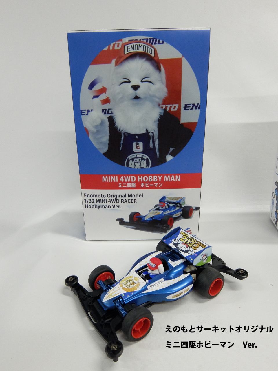 2022年 えのもとサーキット 福袋販売 タミヤ ミニ四駆 専門店 えのもと