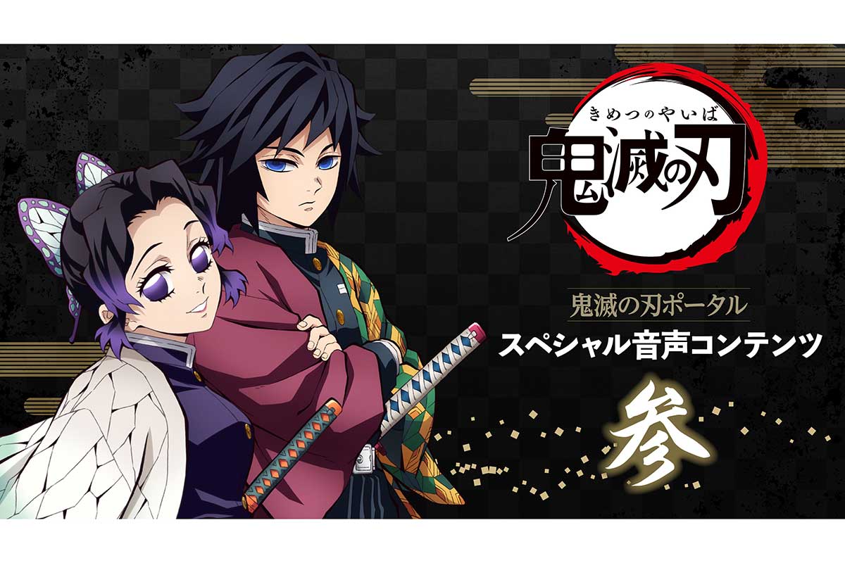 鬼滅の刃』冨岡義勇×胡蝶しのぶの2ショットにファン興奮「腕組んでる