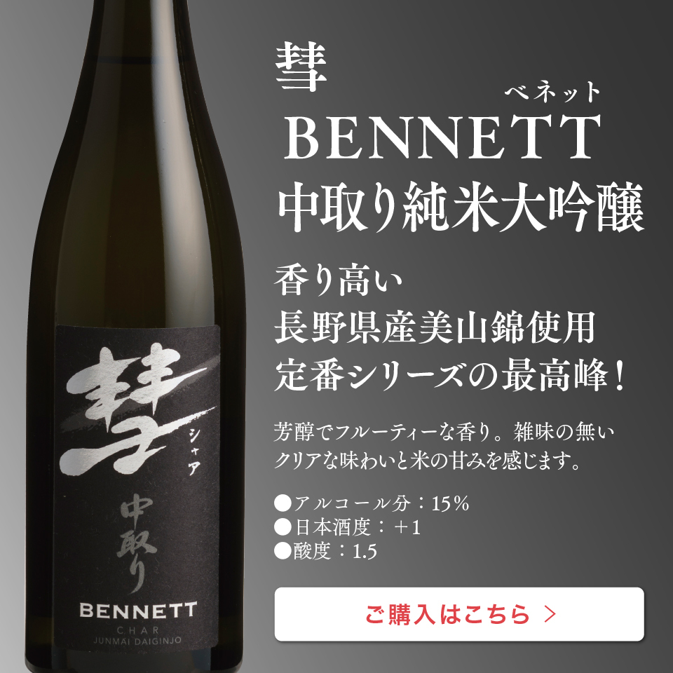 彗 OLBERS 純米吟醸 出羽燦々 720ml | 遠藤酒造場