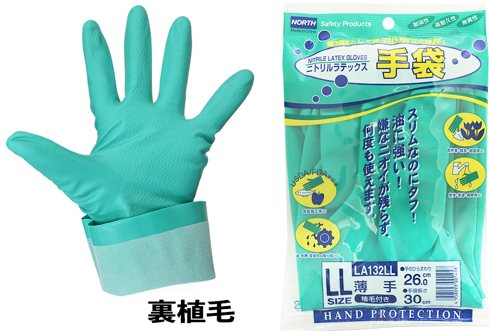 ニトリルラテックス手袋 LA-132 LL | コクゴeネット