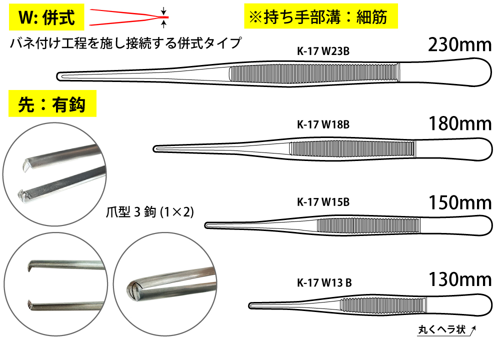 k-17ステンレスピンセット W13B 品番173221 全長130mm | コクゴeネット