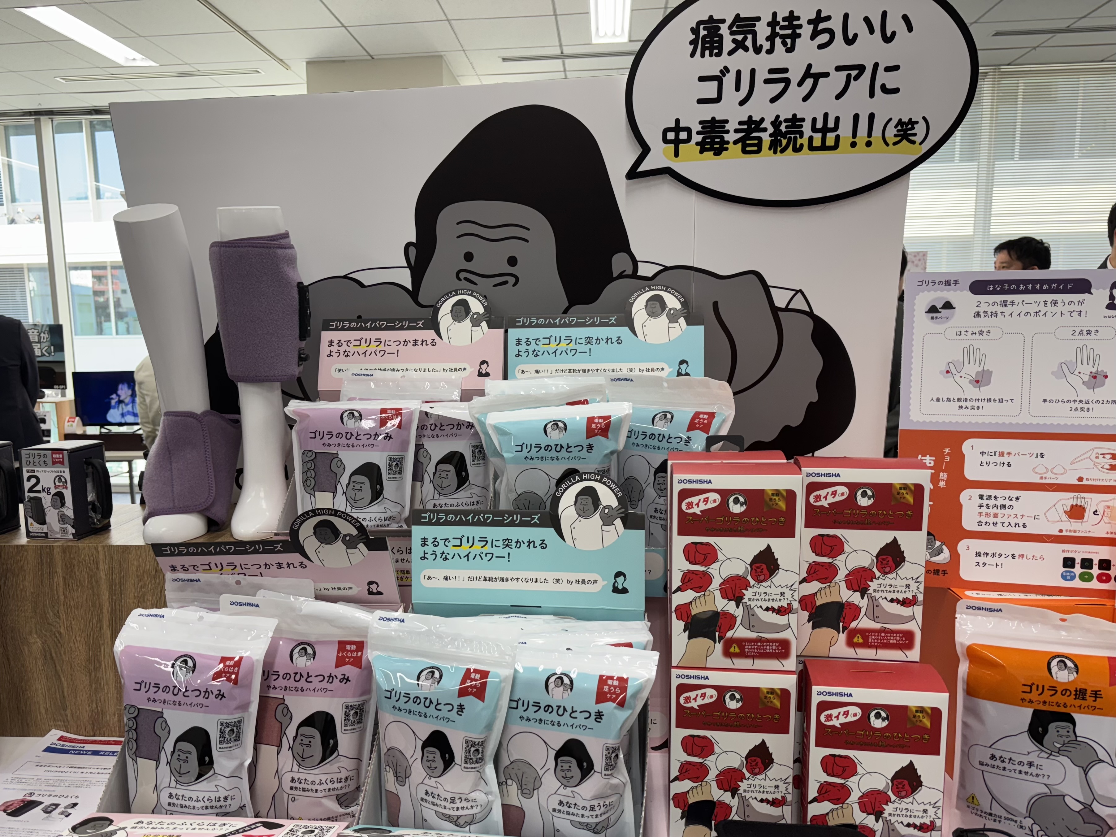 ゴリラのひとつかみ」の次は「ゴリラの握手」？ドウシシャのゴリラ