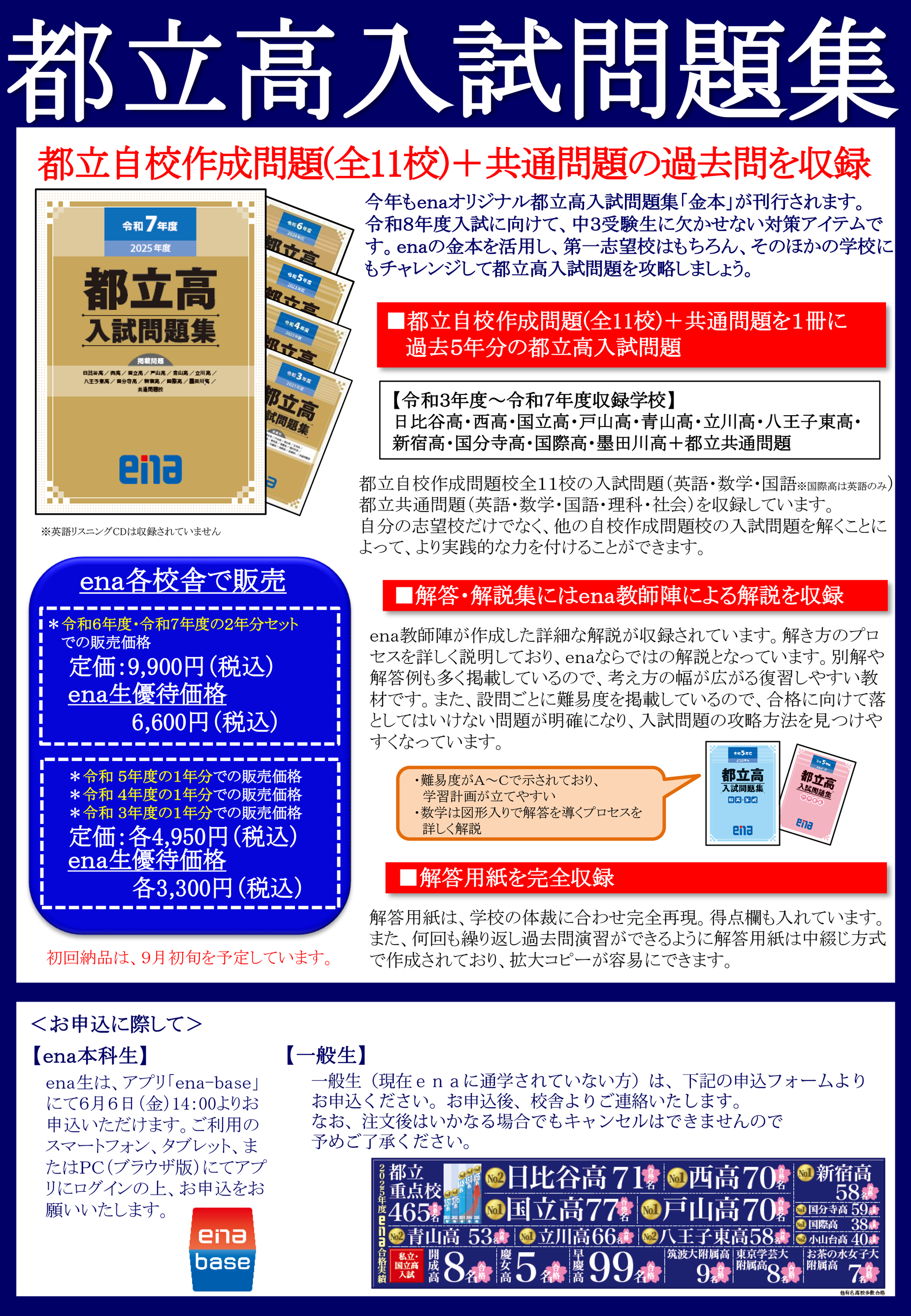 中3都立高入試問題集 | - 【公式】進学塾のena