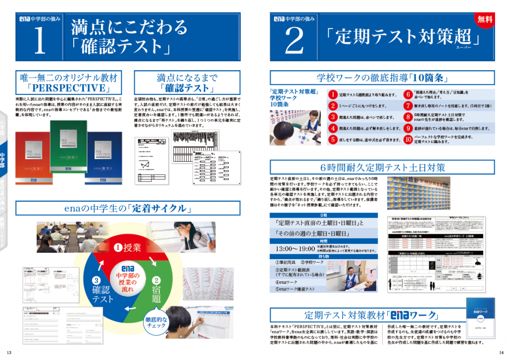 ena | 公式・進学塾のena｜中学・高校受験を中心に大学受験まで対応