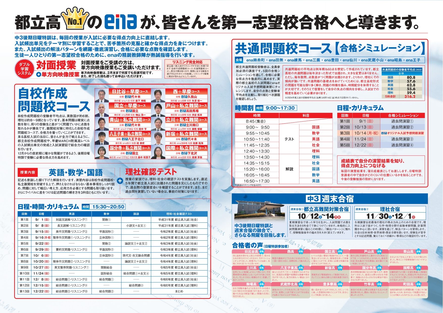 後期日特の申込スタート！＆6/24(月)宿題連絡】enaオンラインクラス