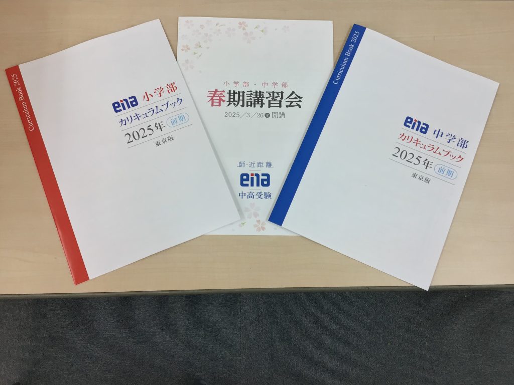 新年度カリキュラムブック・春期パンフが届きました！ | 公式・進学塾