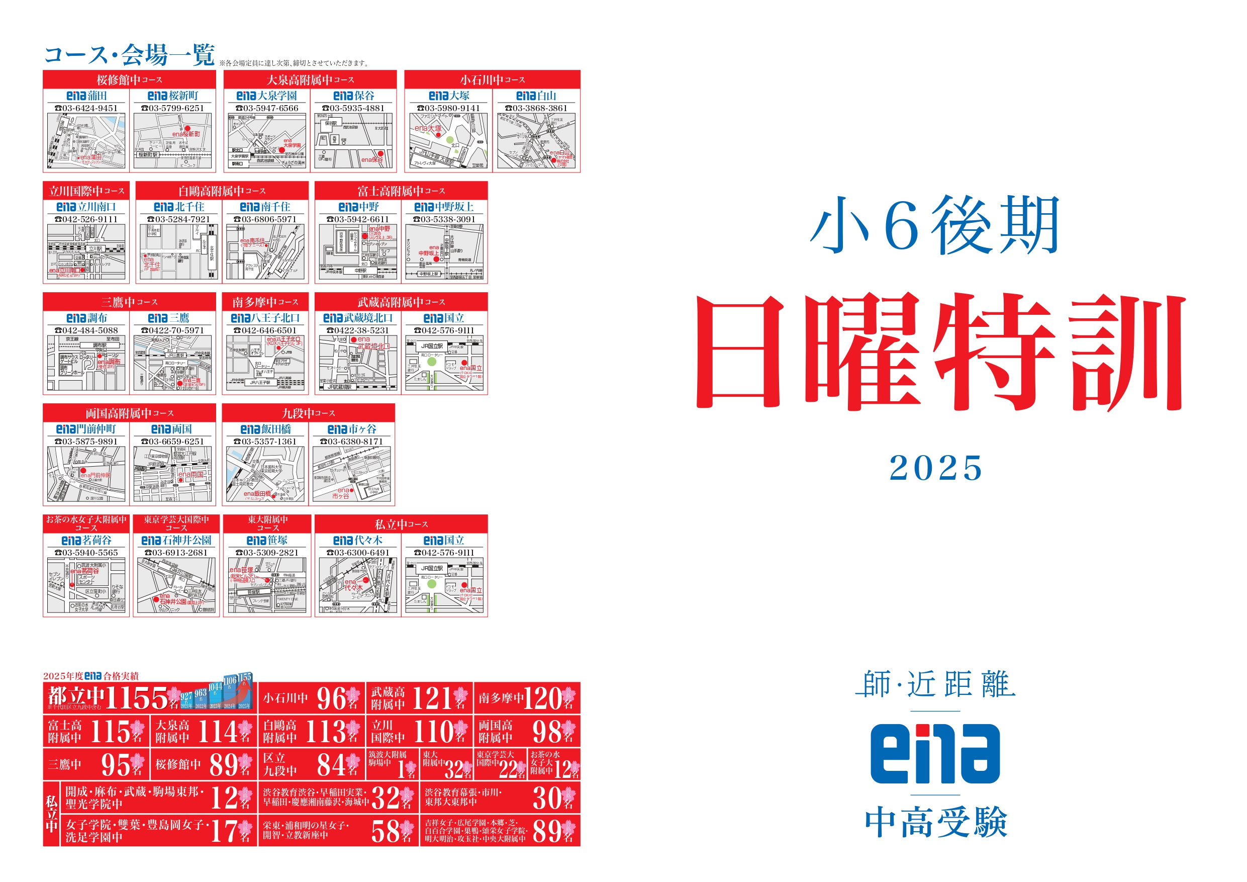 小6の様子と日曜特訓 | 公式・進学塾のena｜中学・高校受験を中心に