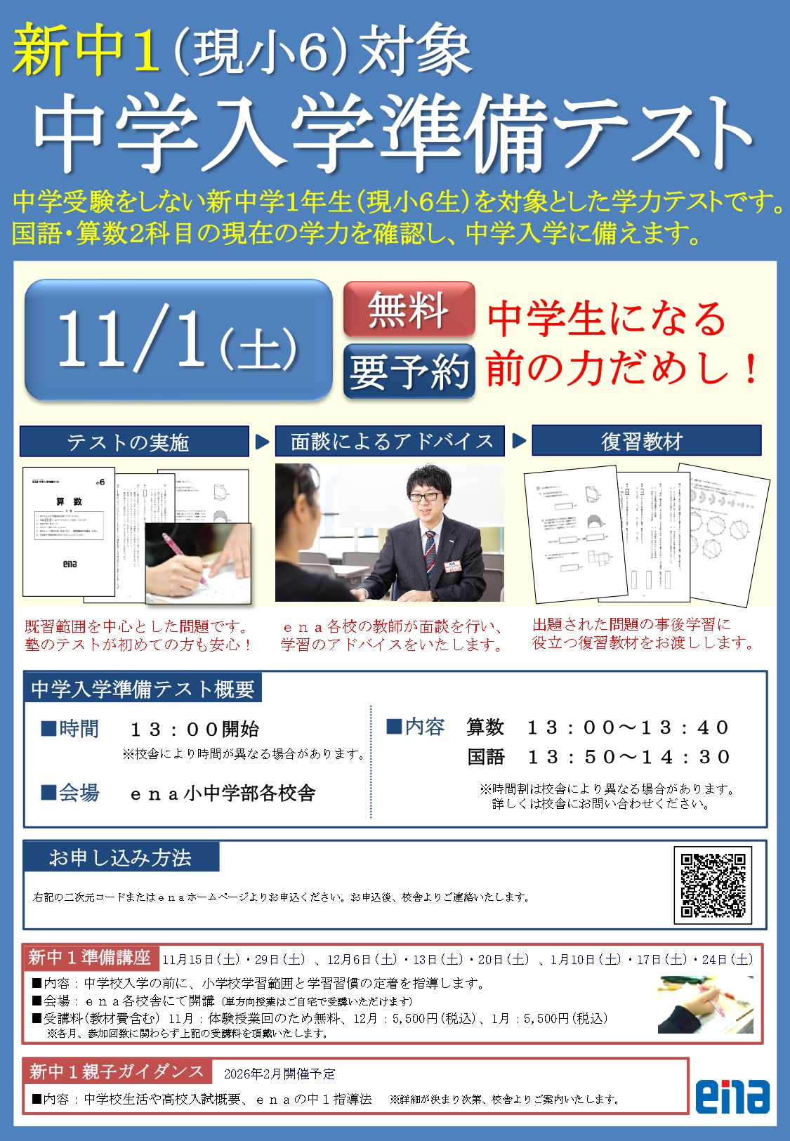 ena都立家政】受検をしない小6の方へ | 公式・進学塾のena｜中学