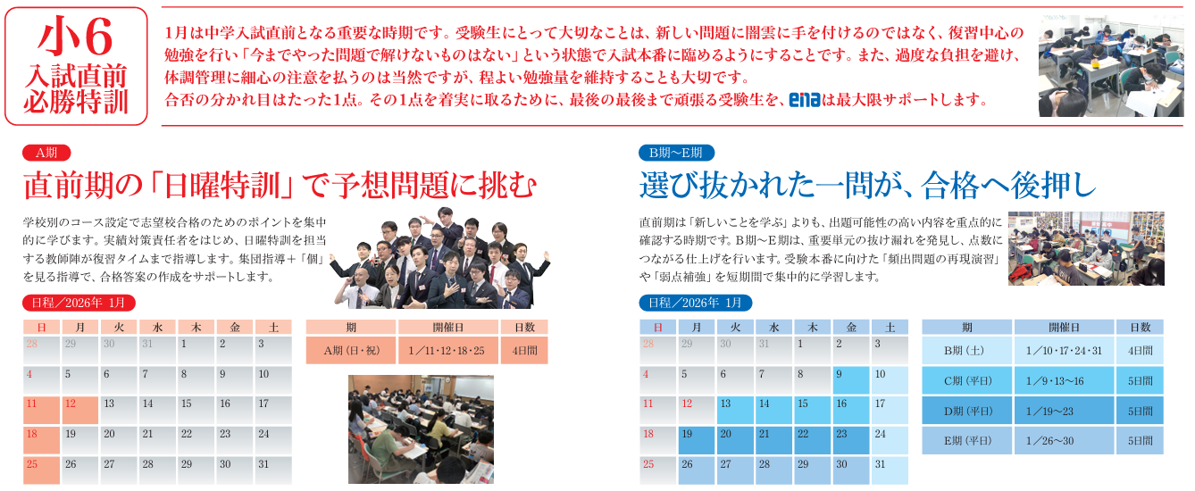 板橋BOARD】小6 入試直前必勝特訓 | 公式・進学塾のena｜中学・高校