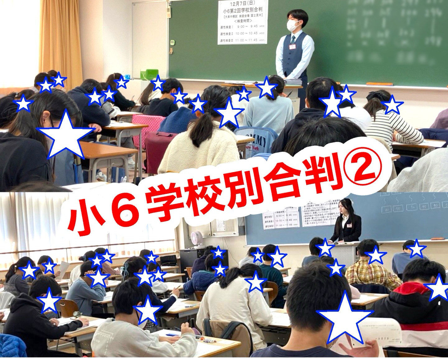 294【平和島タイムズ】小6学校別合判②の様子 | 公式・進学塾のena