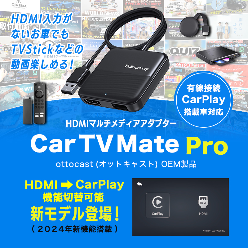 OEM Ottocast カーテレビメイト オットキャスト カーテレビメイトプロ