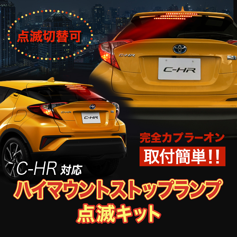 エンラージ商事オフィシャルショップ / C-HR
