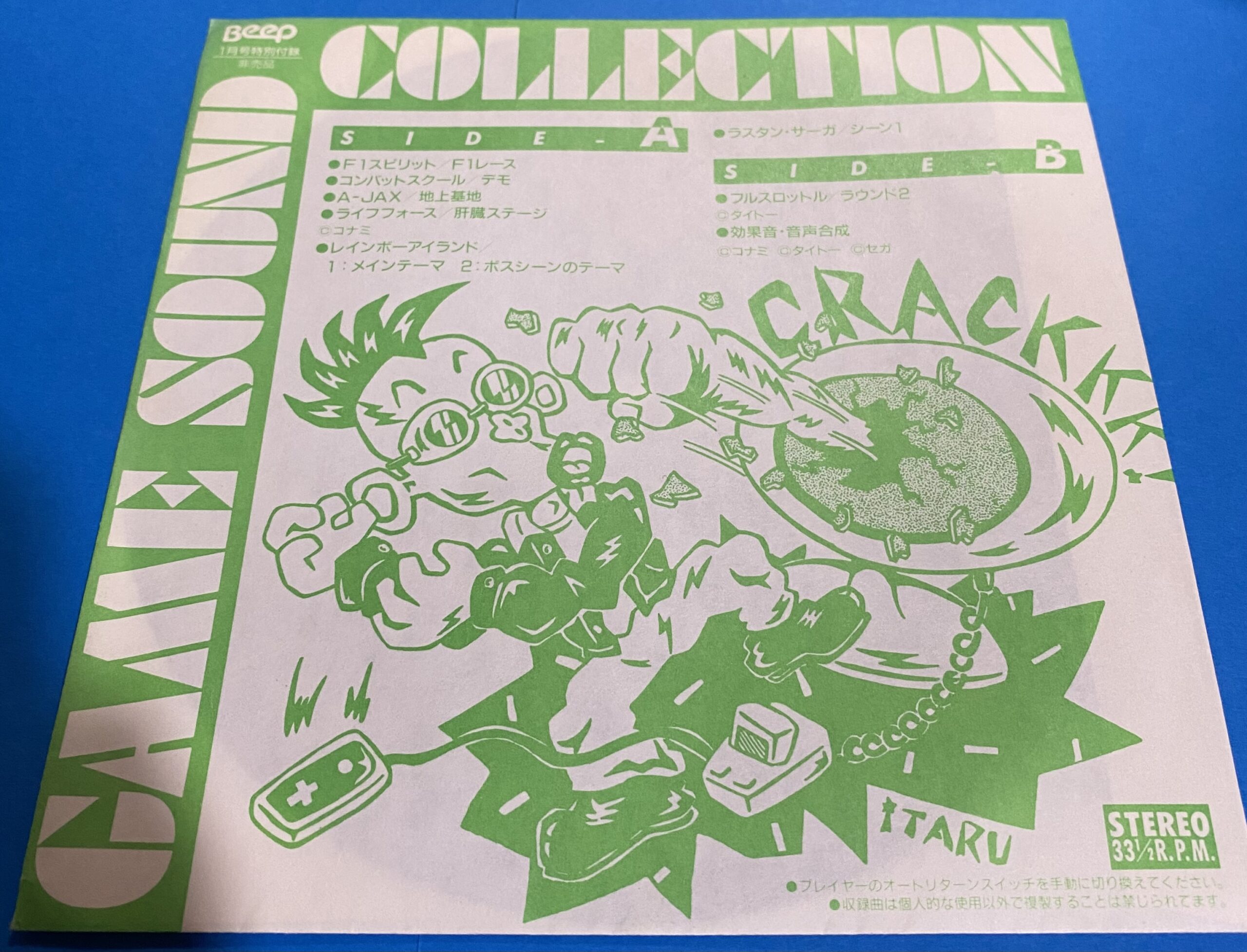 ゲームサウンドコレクション [ソノシート] | 縁側ゲームショップあまん