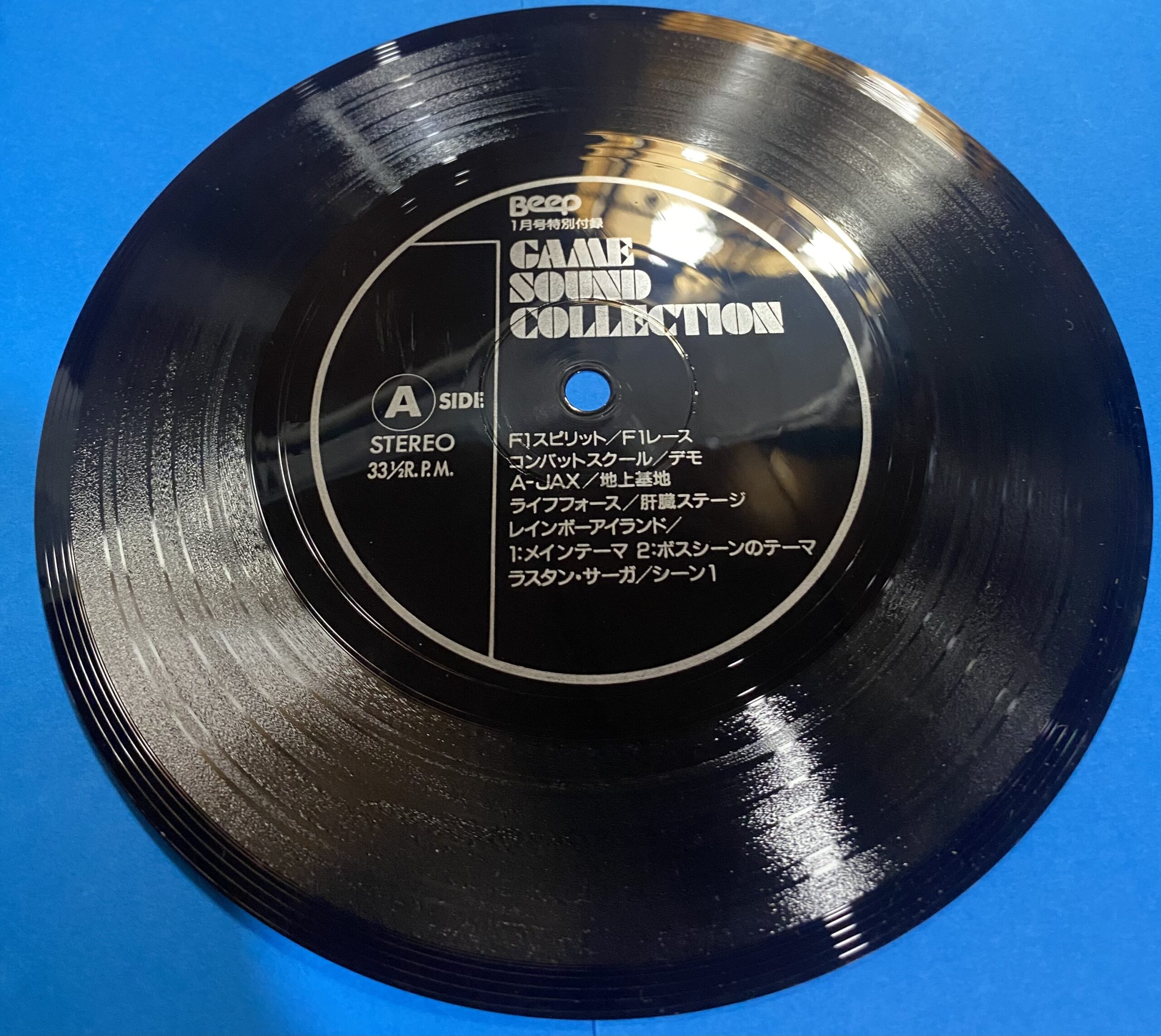 ゲームサウンドコレクション [ソノシート] | 縁側ゲームショップあまん