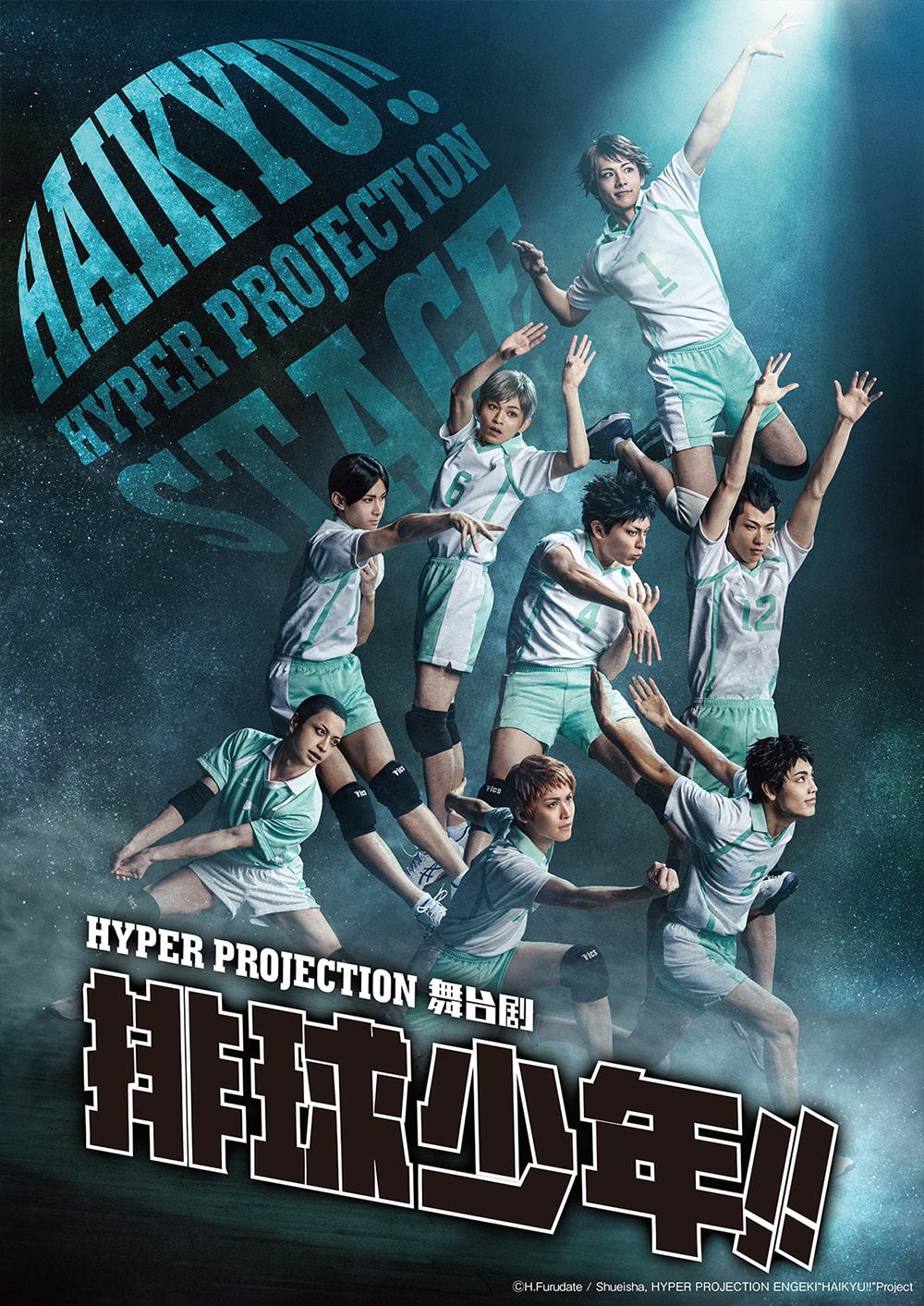 ハイパープロジェクション演劇「ハイキュー!!」中国ツアー