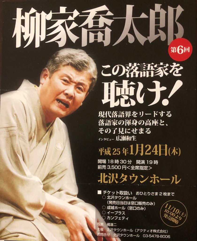 プレイバック この落語家を聴け！柳家喬太郎】円熟なんかしなくていい