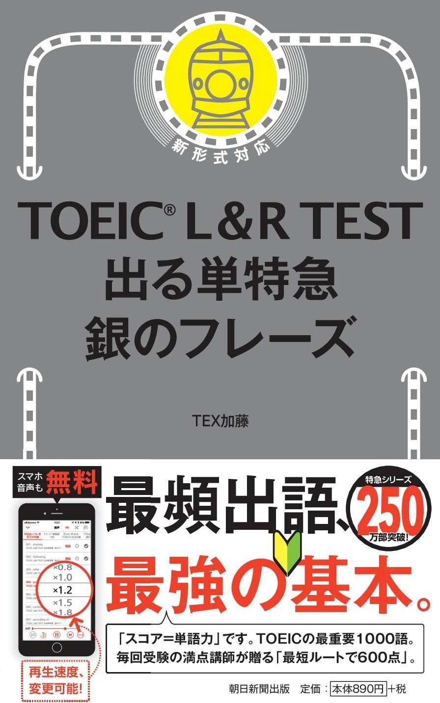 TOEIC対策にオススメな12冊の英単語帳と勉強方法【レベル別の解説】