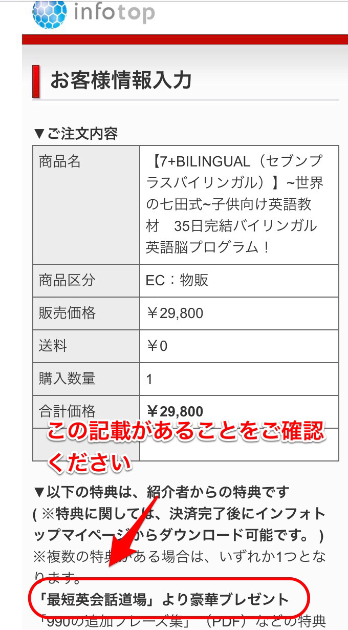 当サイト限定特典付き】七田式の7＋BILINGUAL（セブンプラス