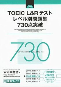 これだけ】TOEICの王道参考書を975点が紹介【スコア別のおすすめも】