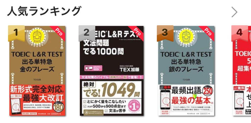 TOEIC金フレと銀フレの違い【どっちが良い？併用すべき？重複ある？】