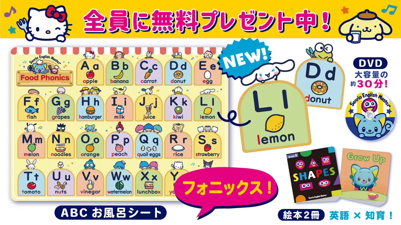 子ども向けおうち英語教材のサンリオイングリッシュマスター