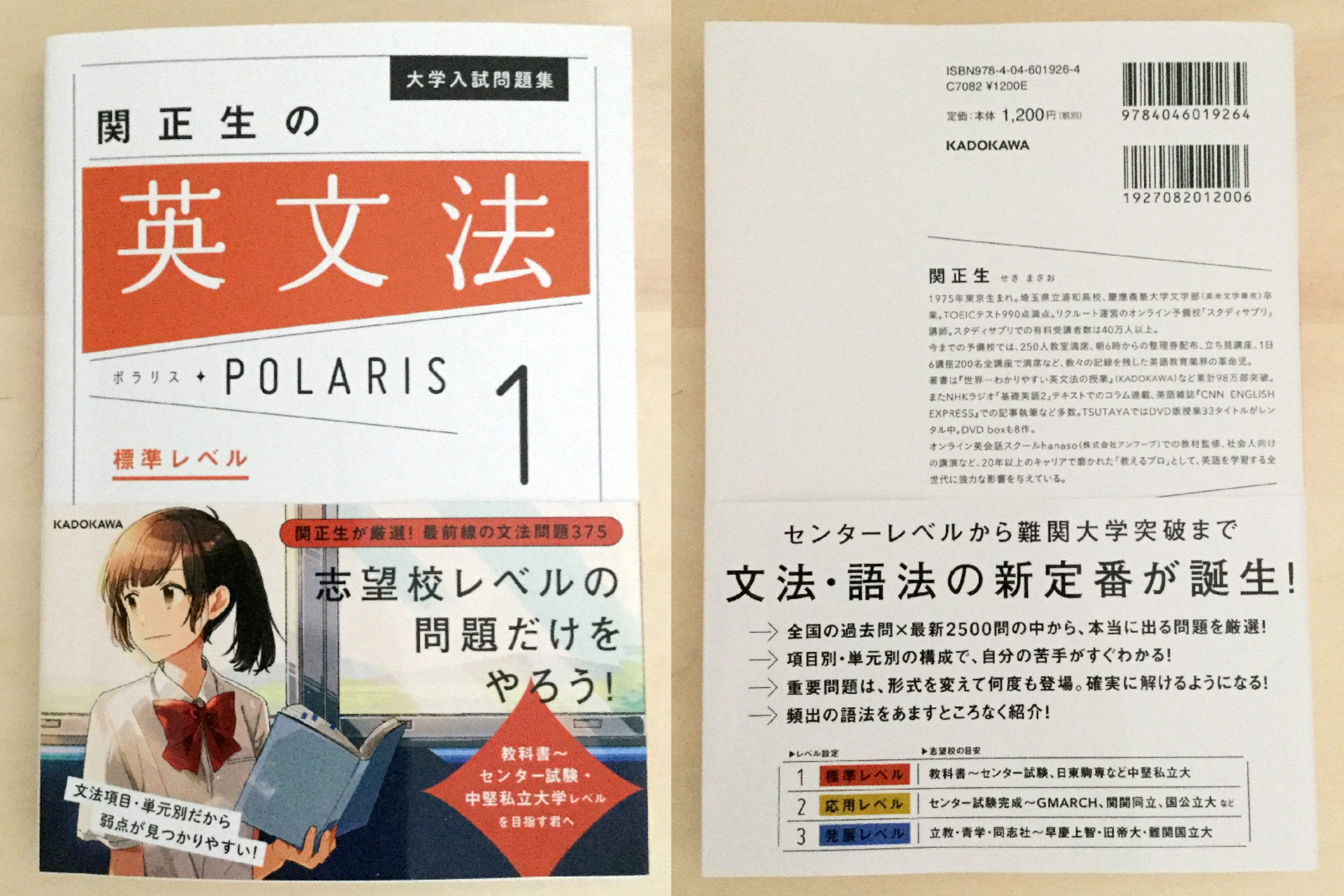 中身/使い方】大学入試問題集 関正生の英文法ポラリス[1 標準レベル