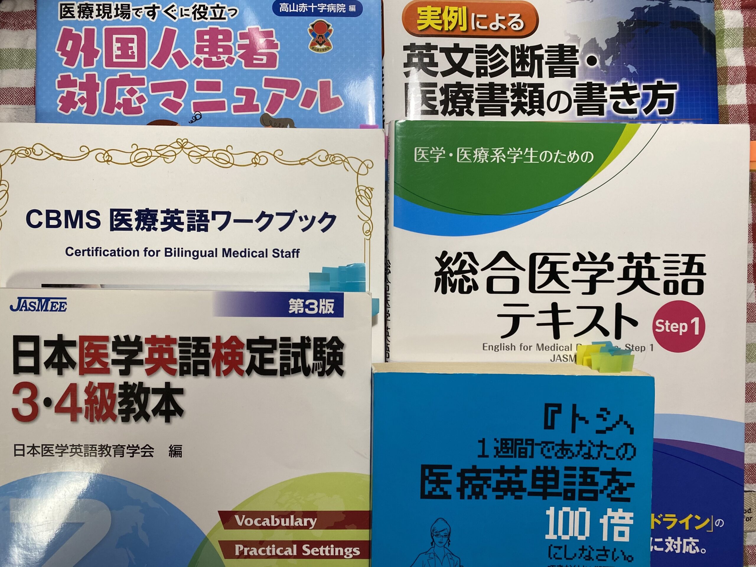 医療英語検定 対策 医療通訳試験合格者Suzyが実際に使った おすすめ