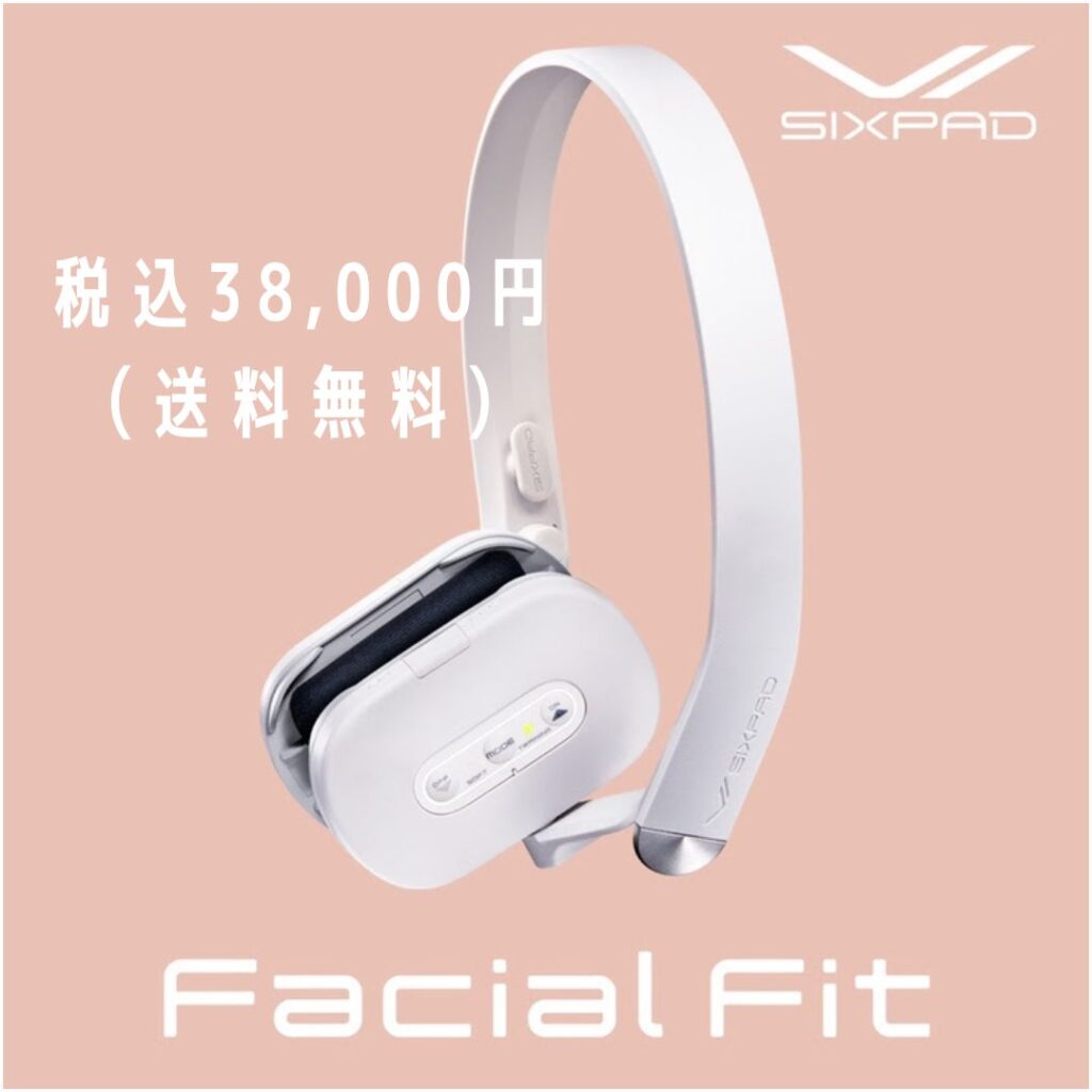 マスク老けにサヨナラ！顔の筋肉を鍛える美顔器EMS【SIXPAD Facial Fit