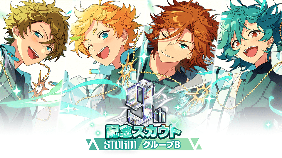 STORMシーズン｜9周年記念特設サイト｜あんさんぶるスターズ！！