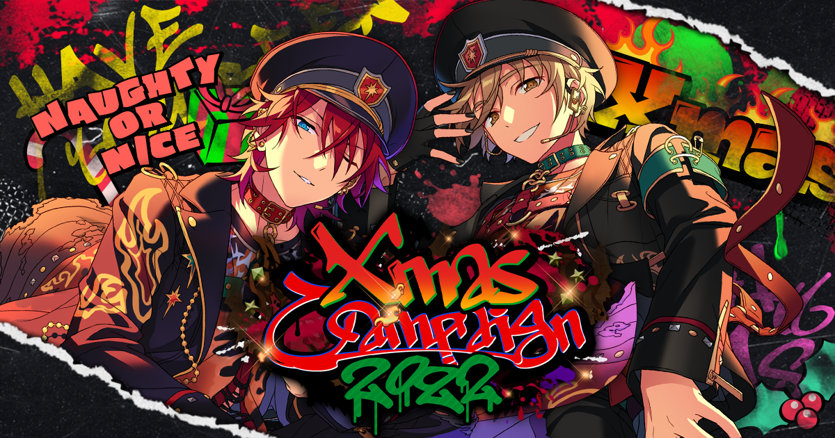 クリスマスキャンペーン2022 | あんさんぶるスターズ！！