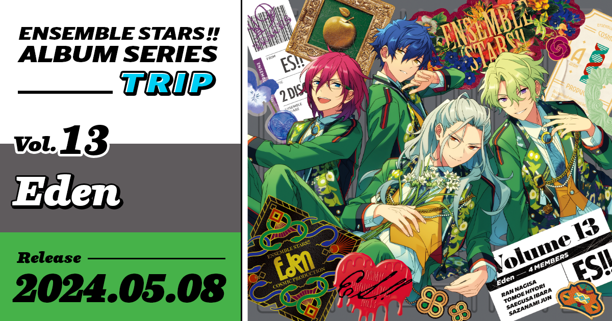 あんさんぶるスターズ！！アルバムシリーズ『TRIP』 | あんさんぶる