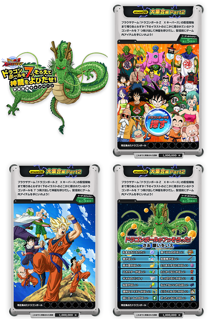 ドラゴンボールZ Xキーパーズ 事前登録キャンペーン | 東京のゲーム