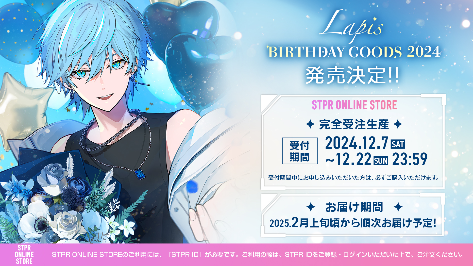 美品/未開封/暗所保管】めておら STPR らぴす 誕生日コンプリート