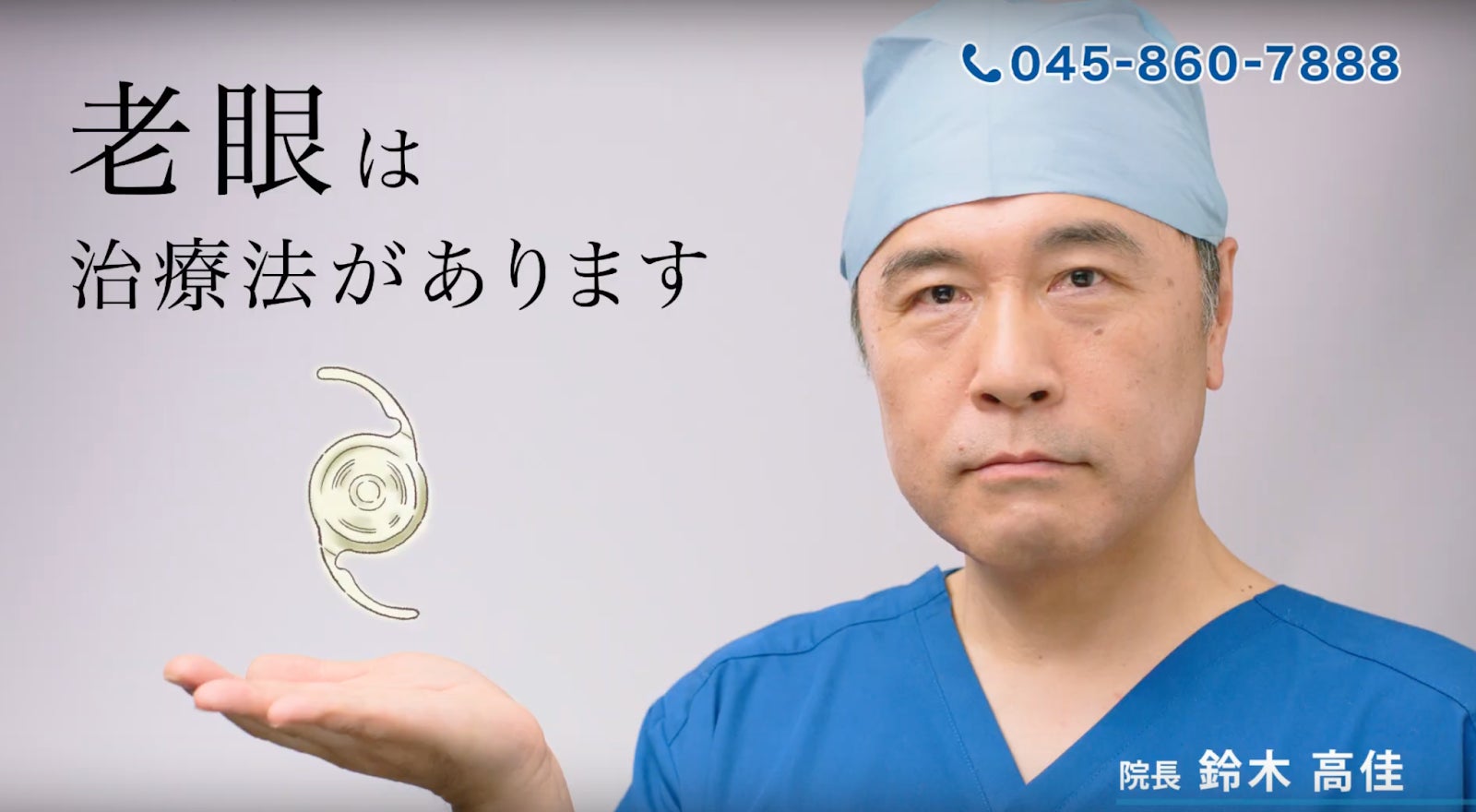 鈴木眼科グループ、テレビCM放映中 | エンタメラッシュ