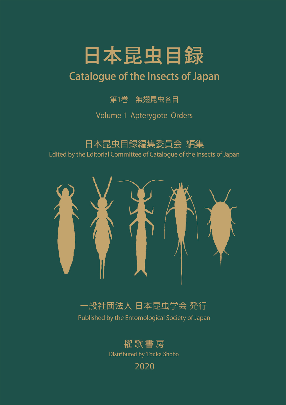 日本昆虫目録 Catalogue of the Insects of Japan | 日本昆虫学会 The