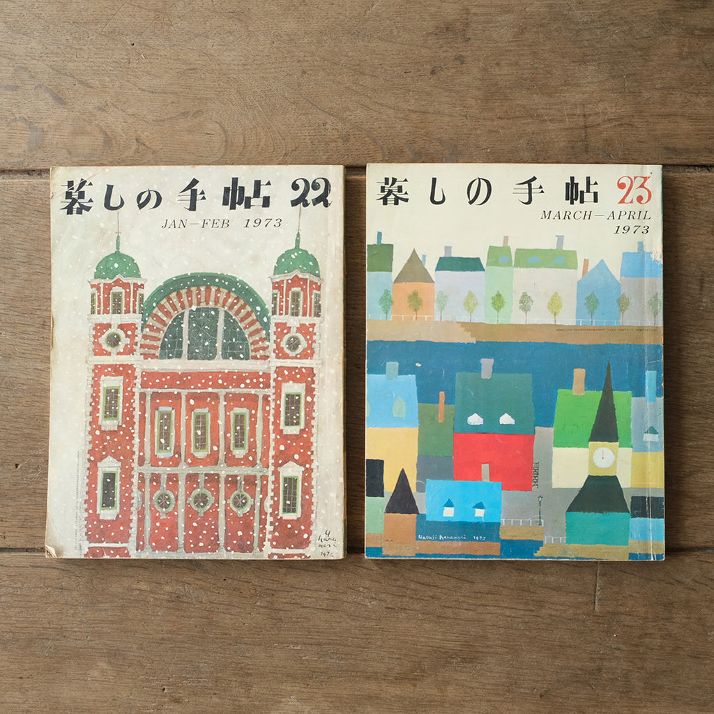 暮しの手帖30冊セット連番1959-1965年