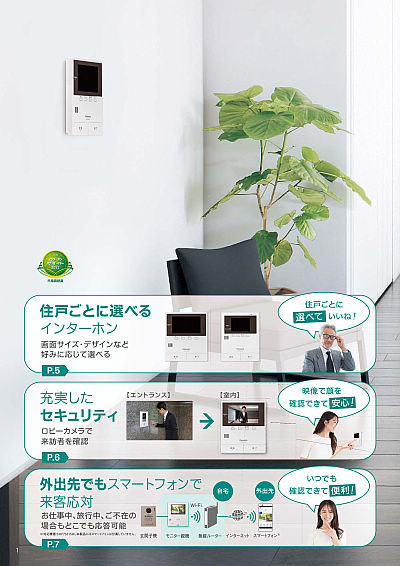 個別配線システム CordEZ | WEBカタログ | Panasonic