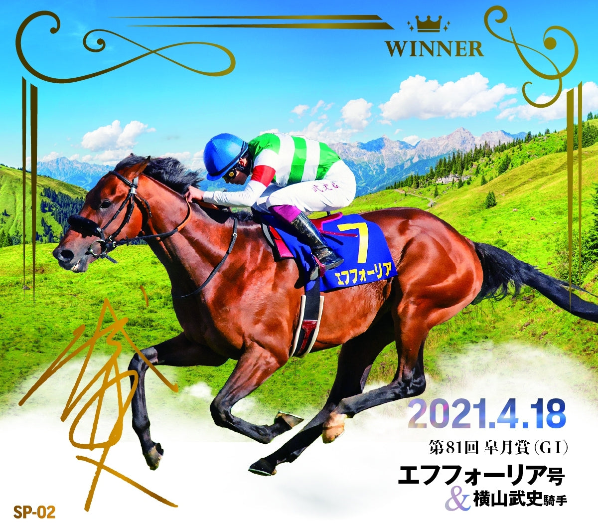 エフフォーリア 横山武 ホースレーシングカード ホログラム 世界限定