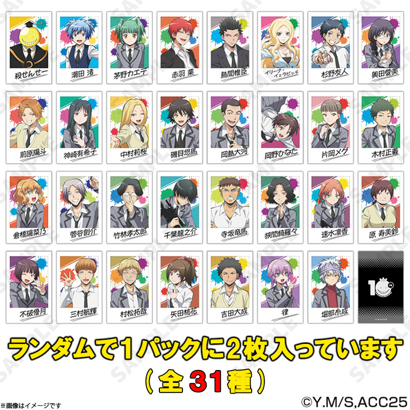 アニメ「暗殺教室」 トレーディングポラロイド風カード(全31種) アニメ