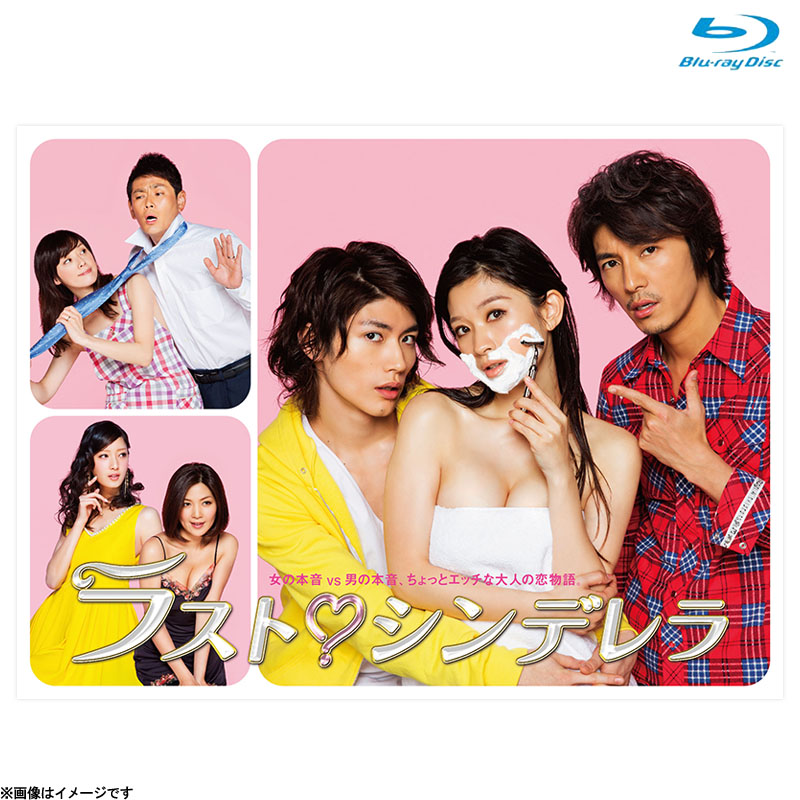 Blu-ray]ラスト・シンデレラ Blu-ray BOX DVD&Blu-ray オフィシャル