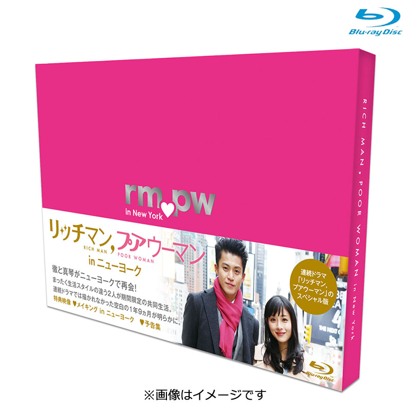 Blu-ray]リッチマン､プアウーマン in ニューヨーク DVD&Blu-ray