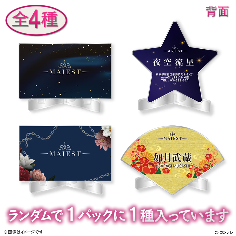 ホスト相続しちゃいました コレクションアクリル名刺 スタンド付き