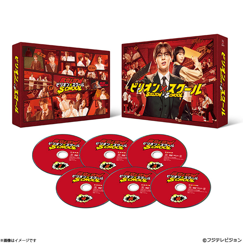 DVD]ビリオン×スクール DVD BOX ビリオン×スクール オフィシャルグッズ